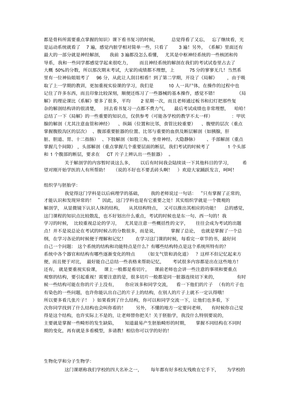 医学生本科阶段学习及考试方法_第3页