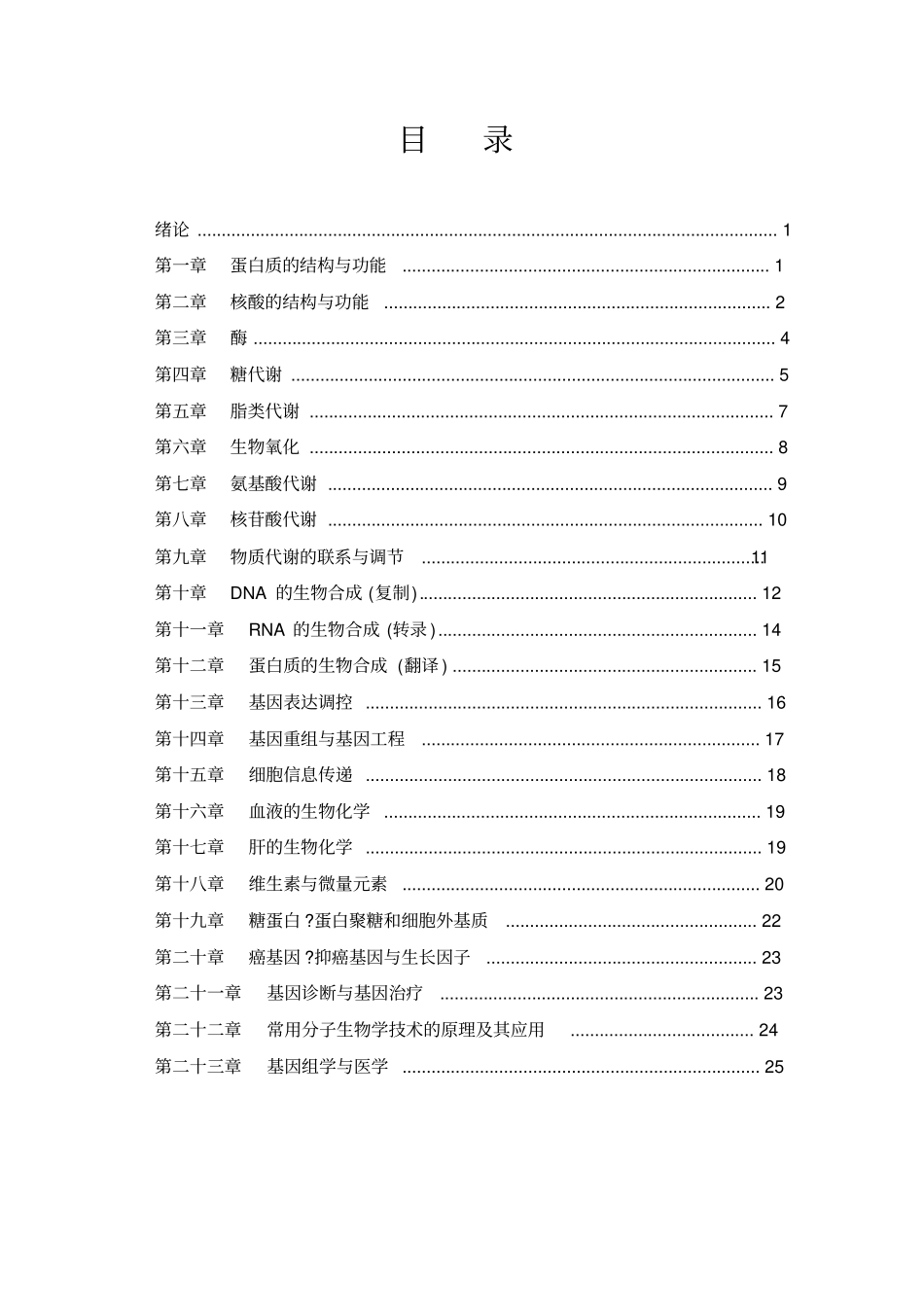 医学生物化学教学大纲汇总_第3页
