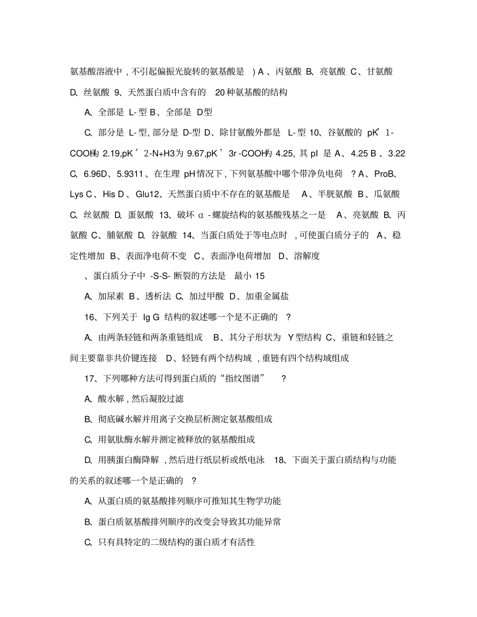 医学生物化学试题及答案可编辑_第2页
