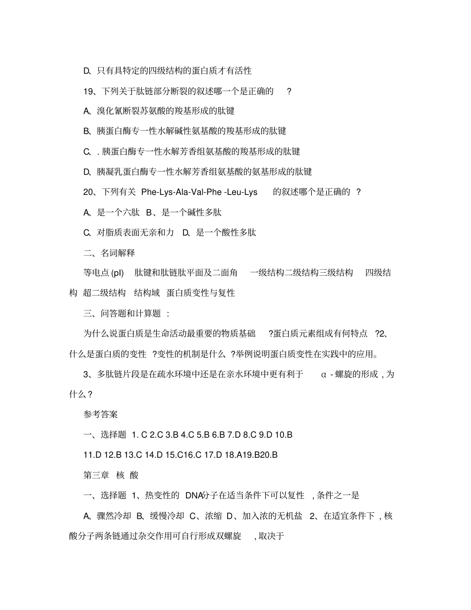 医学生物化学试题及答案可编辑_第3页