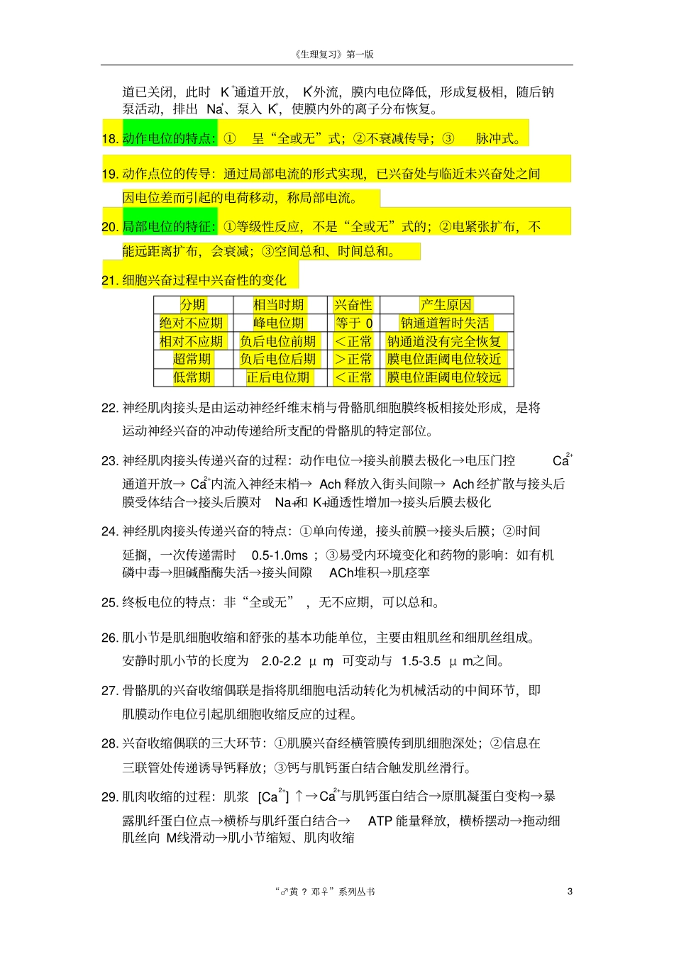 医学生理学复习资料五年制七年制考研必看_第3页