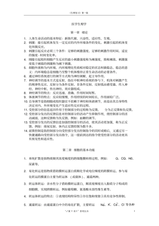 医学生理学复习资料五年制七年制考研必看