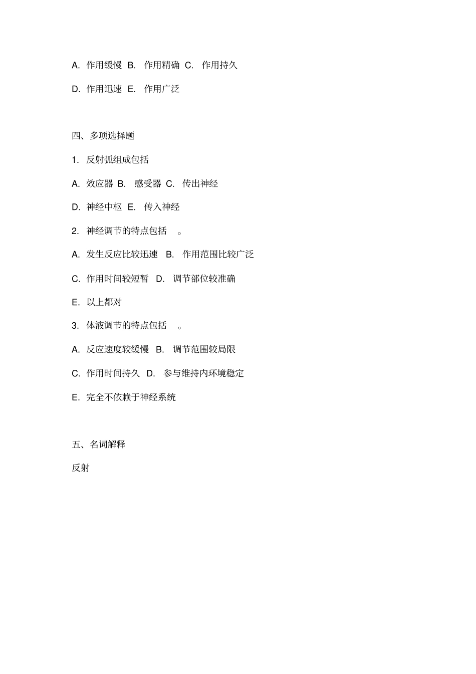 医学生理学chapter1~4_第2页