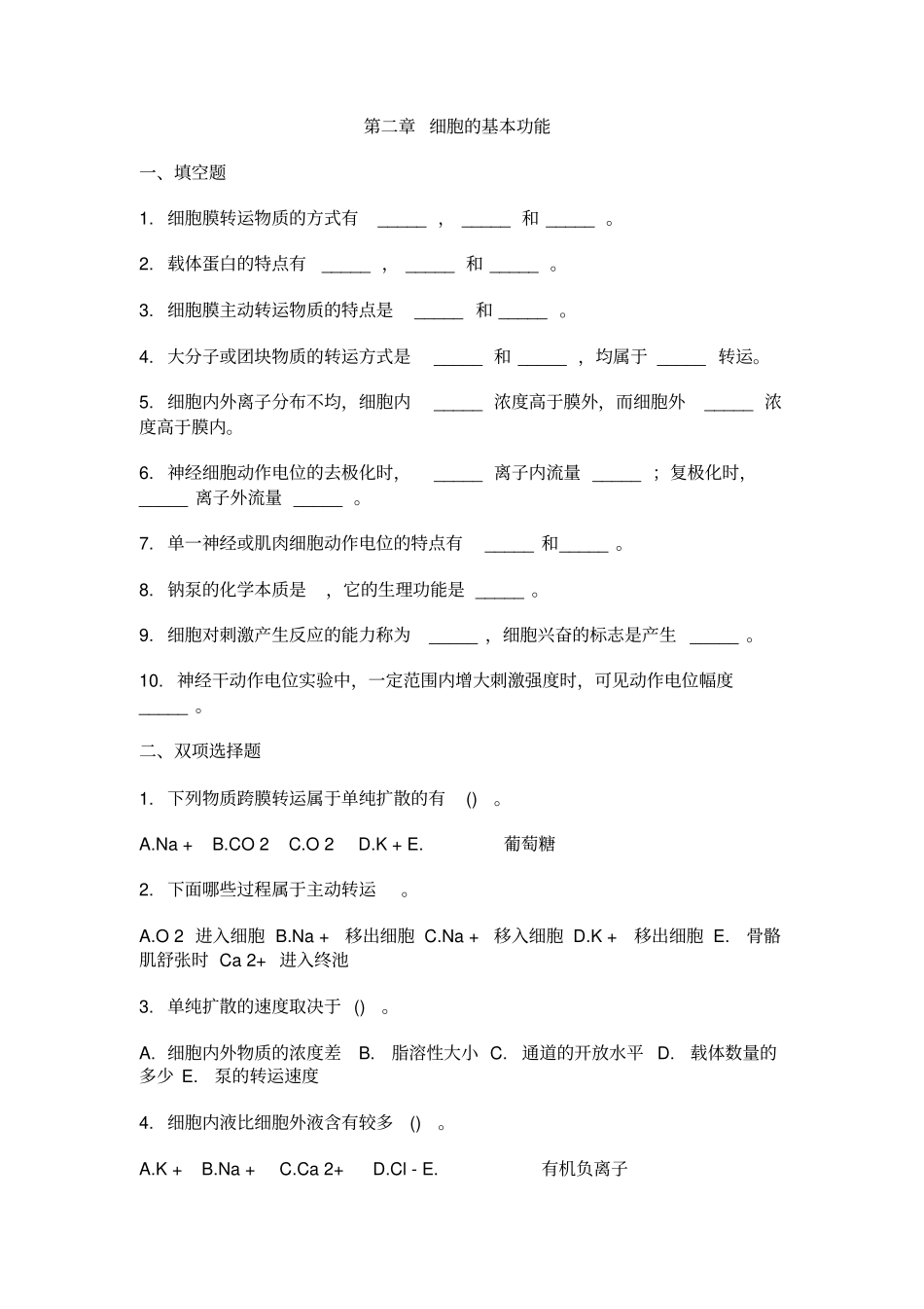 医学生理学chapter1~4_第3页