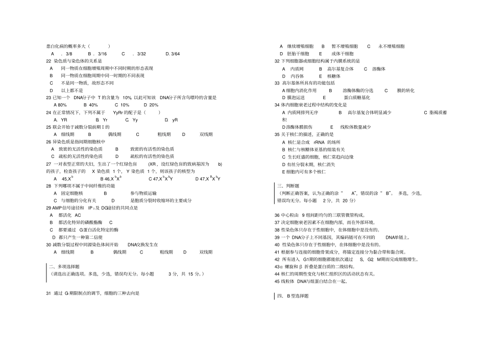 医学生物学试题_第2页