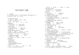 医学生物学试题