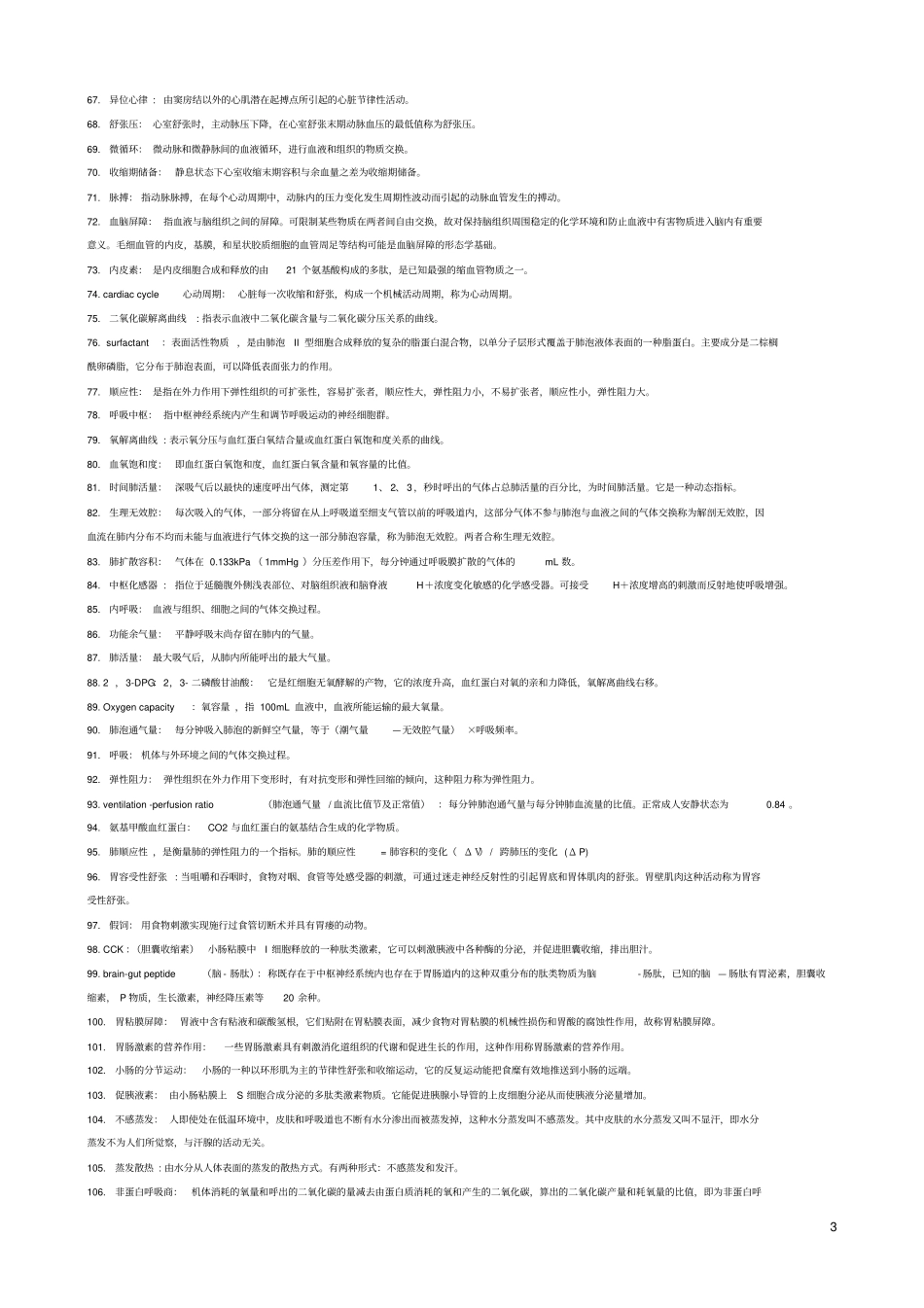 医学生理学名词解释_第3页