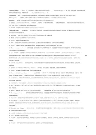 医学生理学名词解释