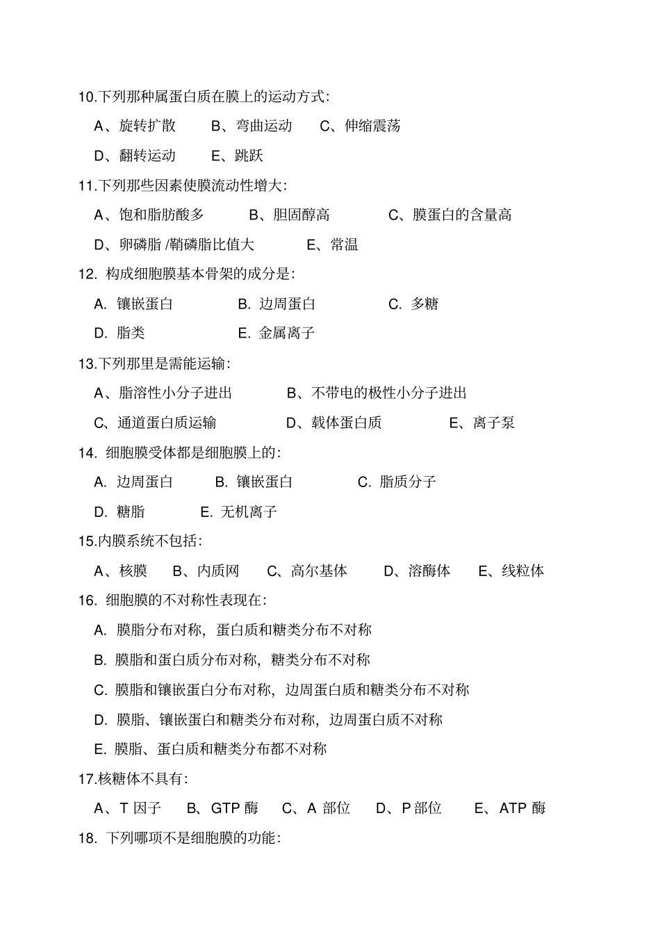 医学生物学考试试题_第2页