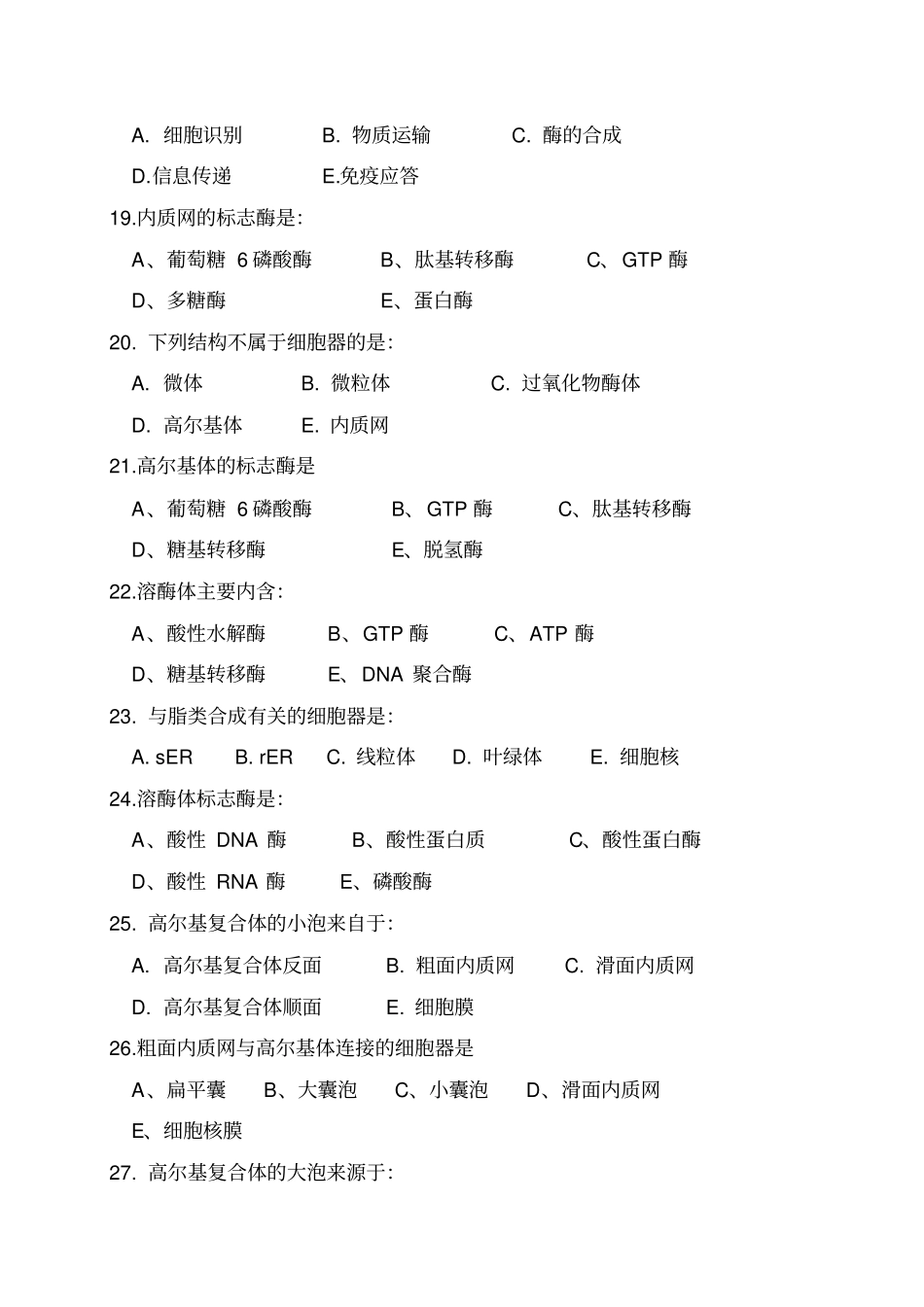 医学生物学考试试题_第3页