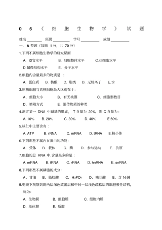 医学生物学考试试题