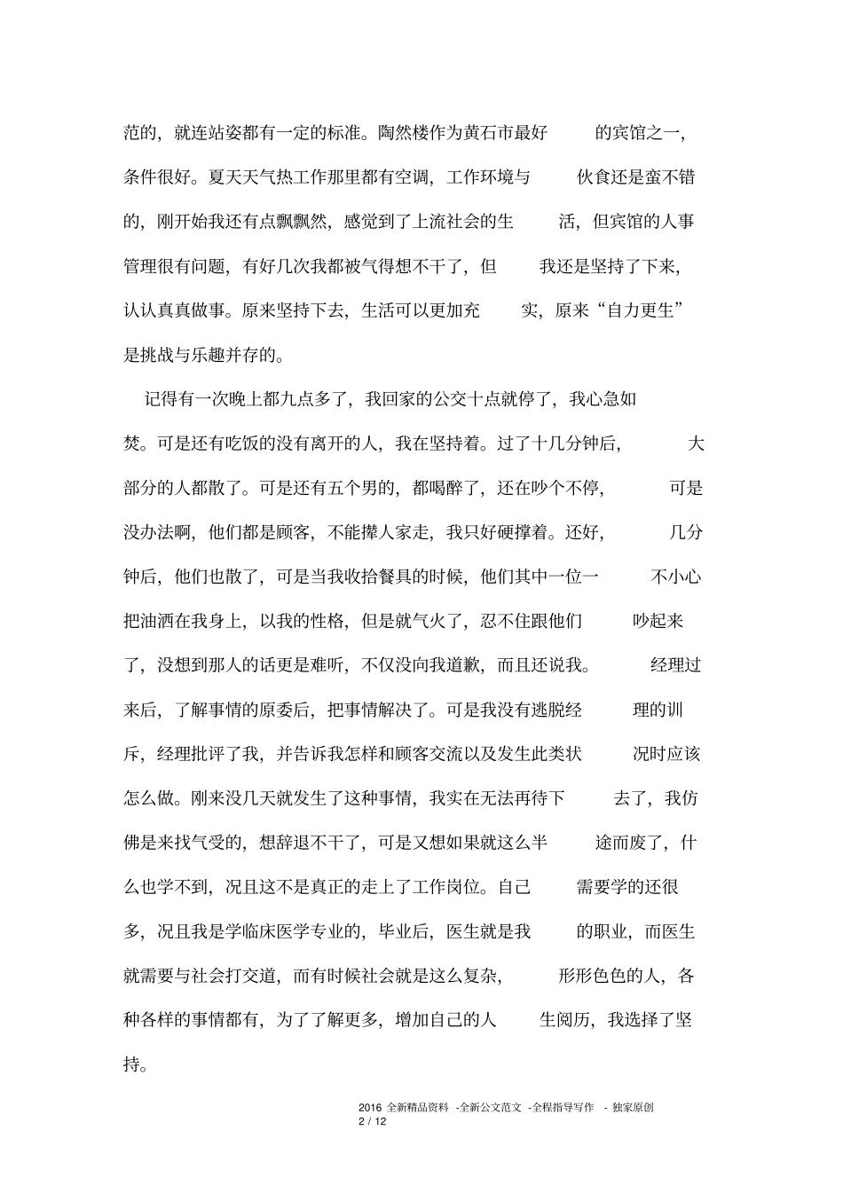 医学生暑期实践报告_第2页