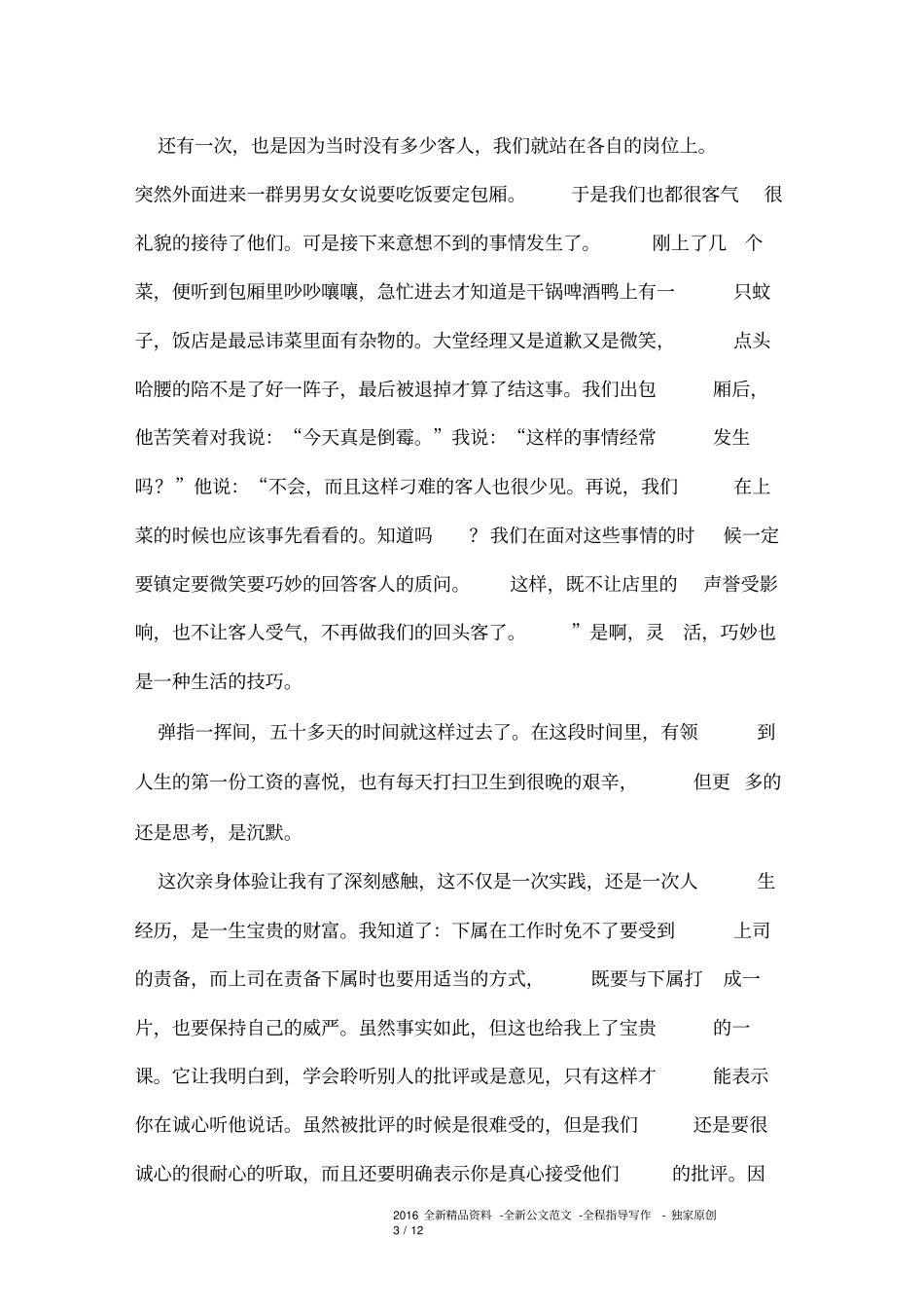 医学生暑期实践报告_第3页