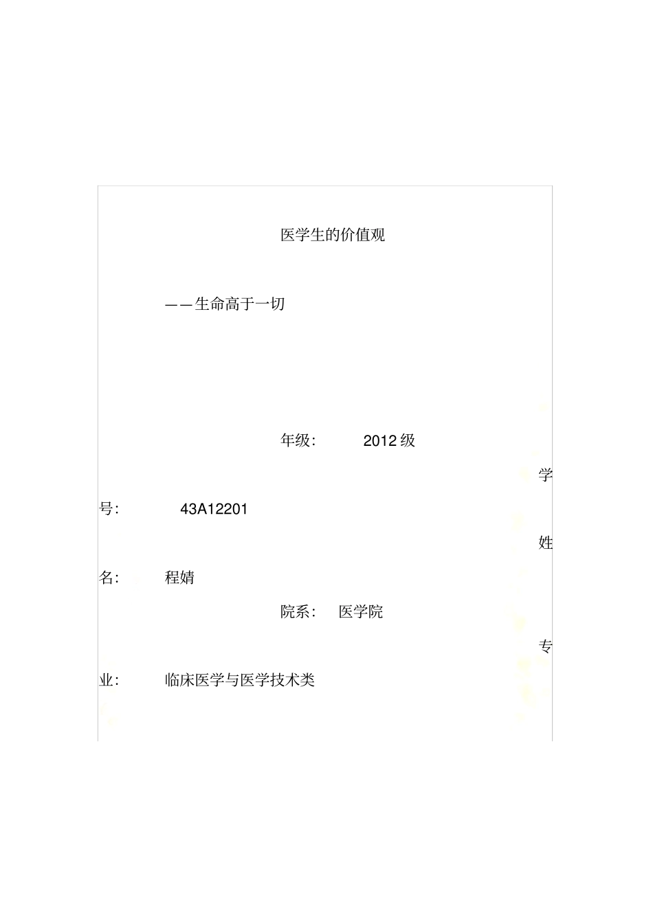 医学生的价值观_第2页