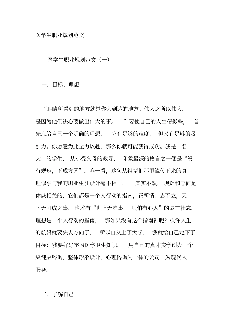 医学生职业规划_第1页