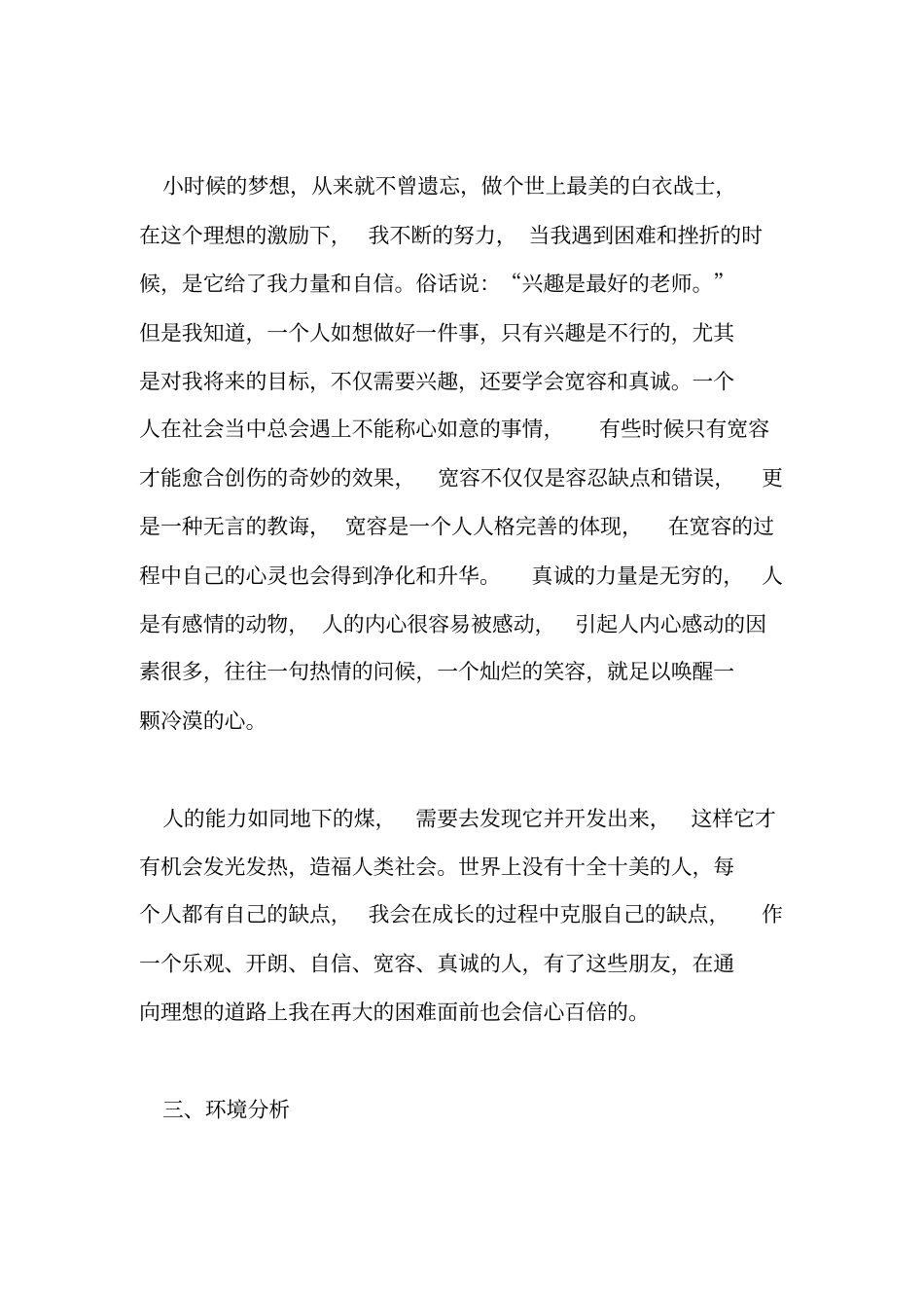 医学生职业规划_第2页