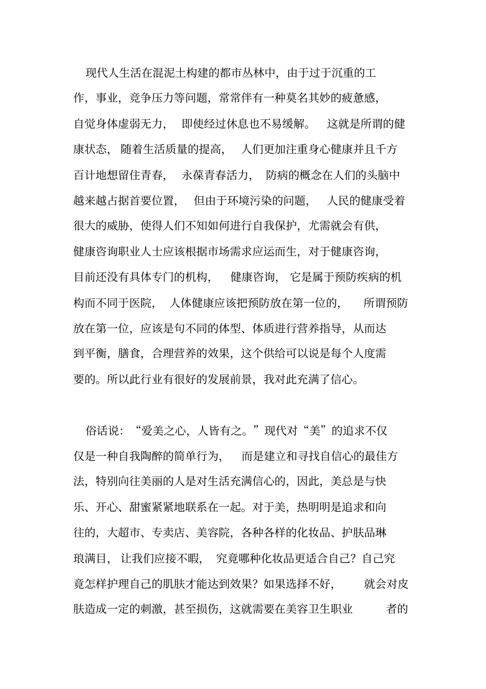 医学生职业规划_第3页