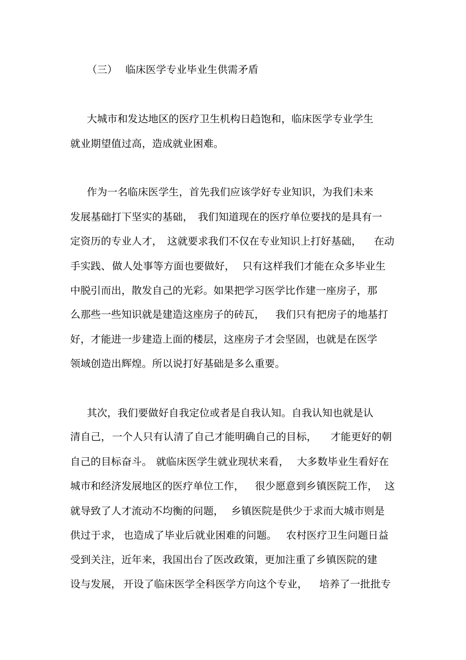 医学生职场体验报告_第2页