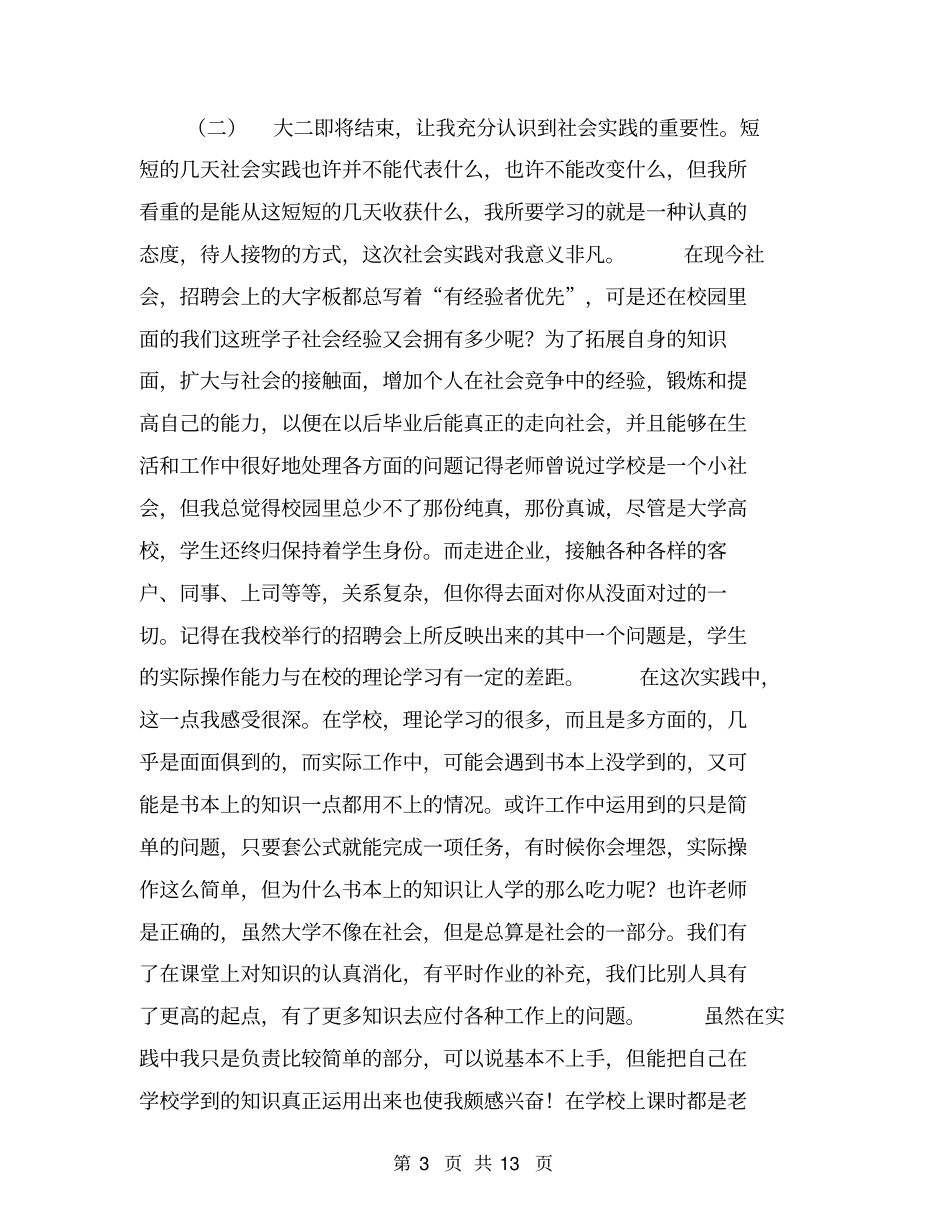 医学生社会实践报告【可编辑版】_第3页