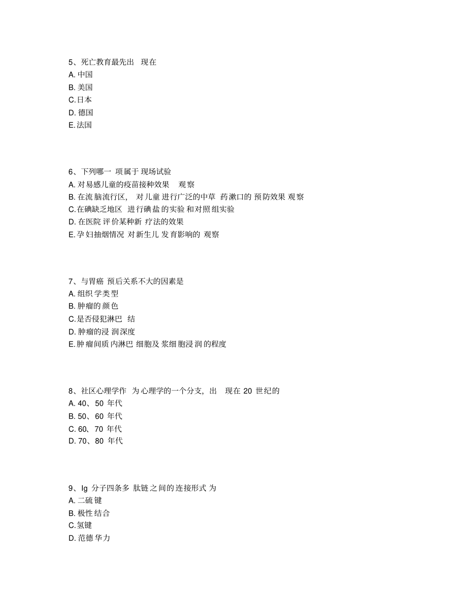医学生考试理论基础100道选择题、附答案43_第2页