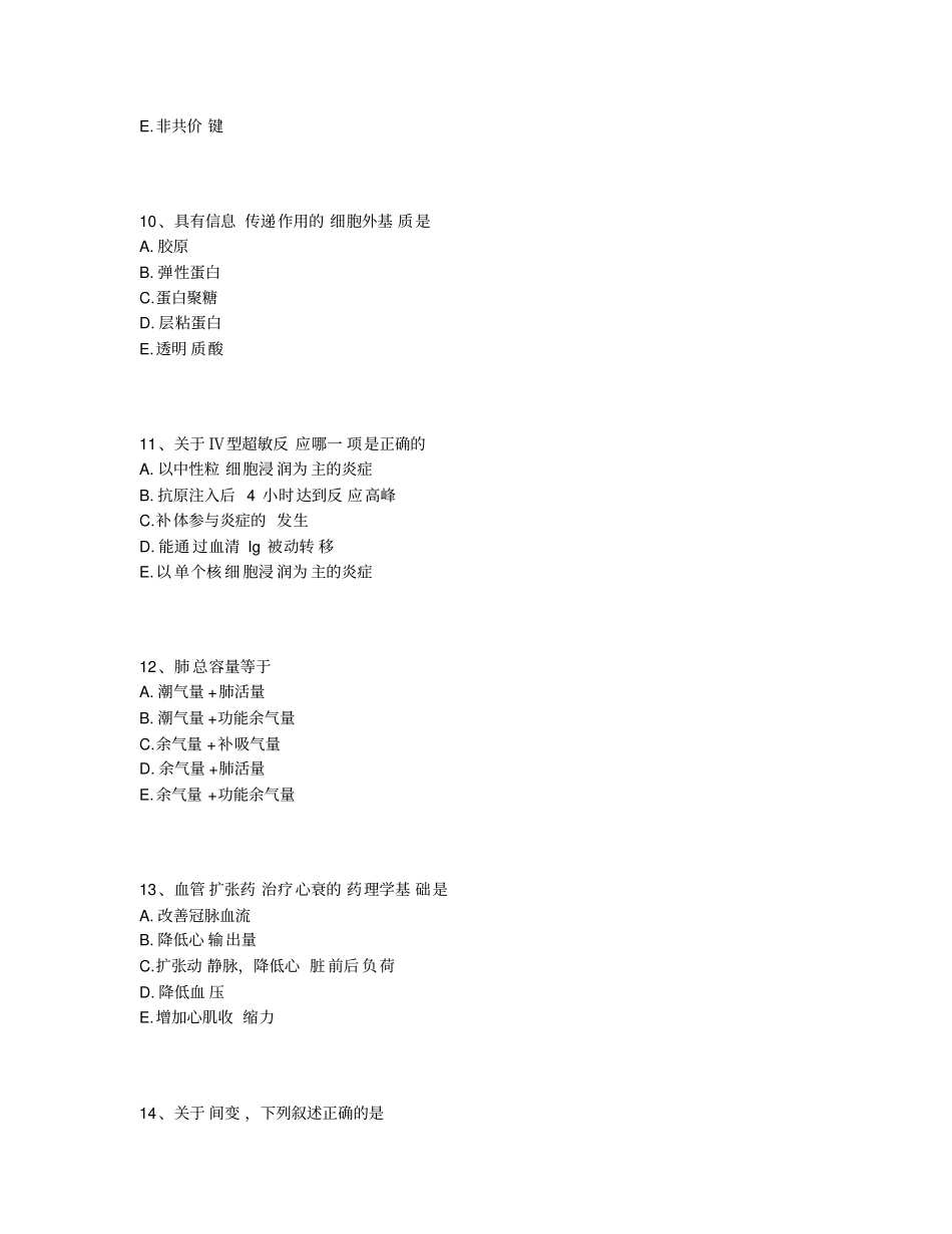 医学生考试理论基础100道选择题、附答案43_第3页