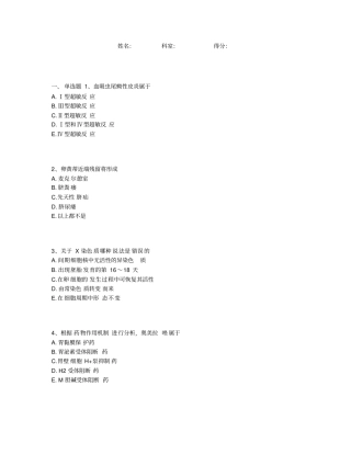 医学生考试理论基础100道选择题、附答案43