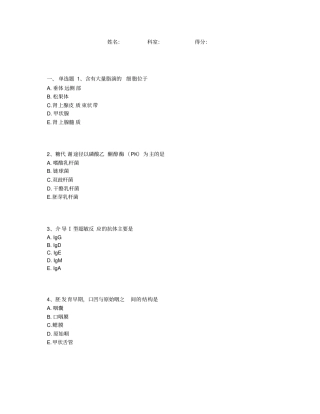 医学生考试理论基础100道选择题、附答案15