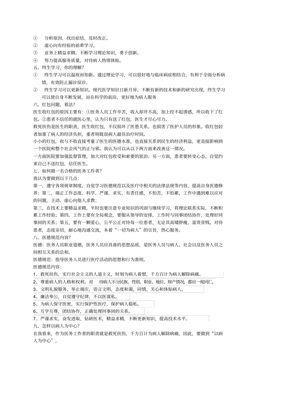 医学生面试常见问题及答案_第2页