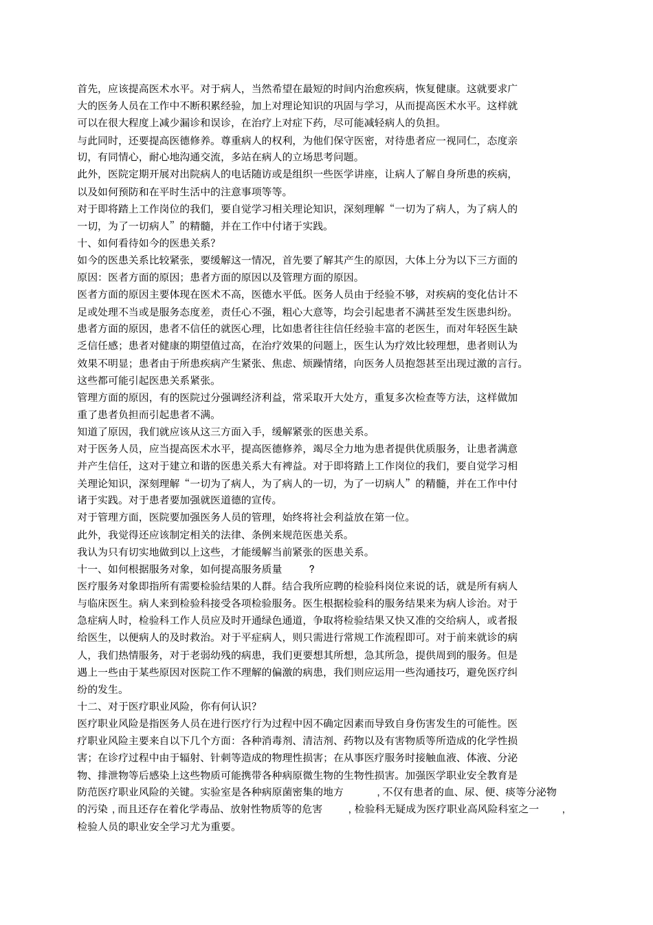 医学生面试常见问题及答案_第3页