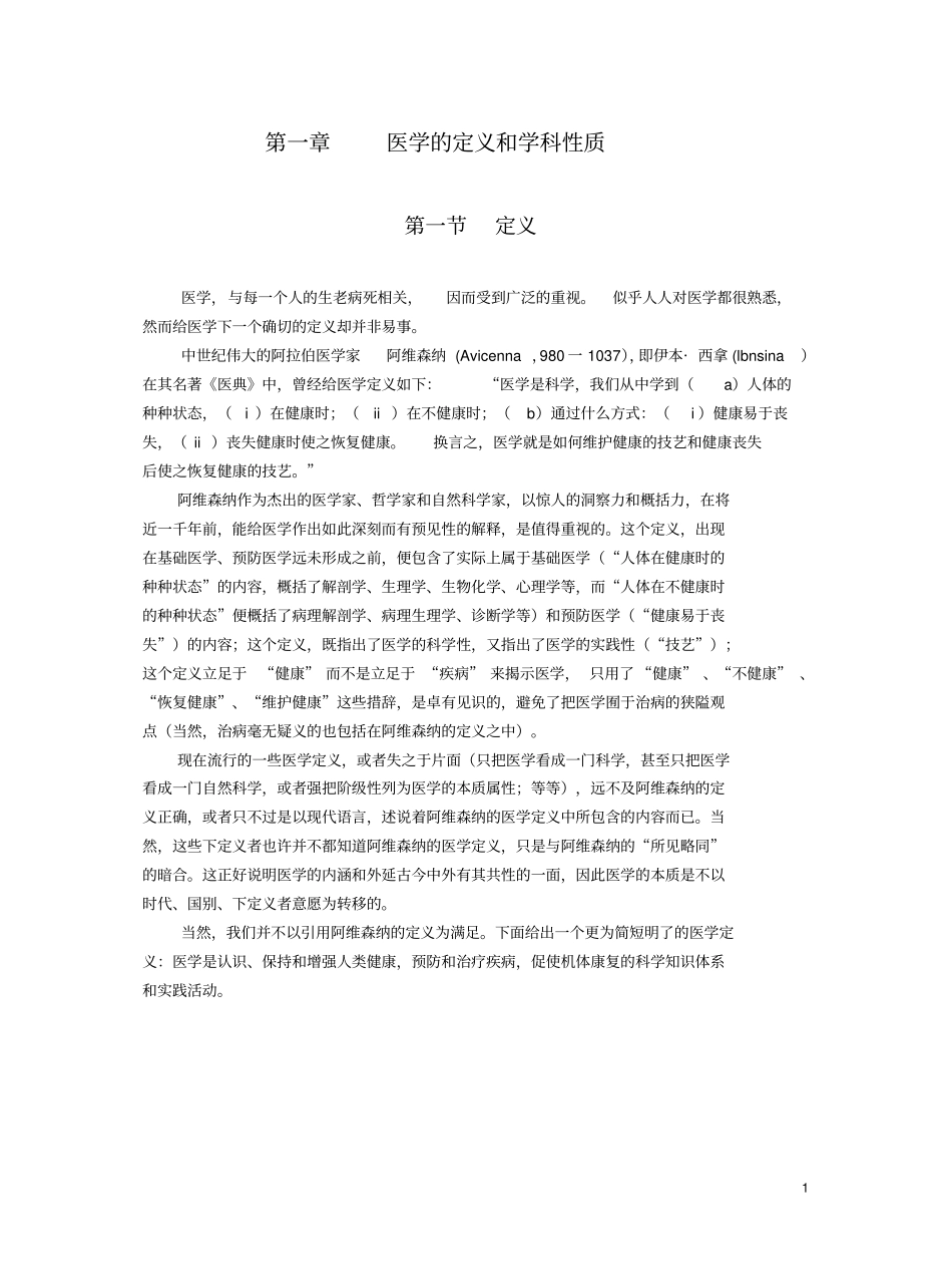 医学的定义和学科性质讲解_第1页
