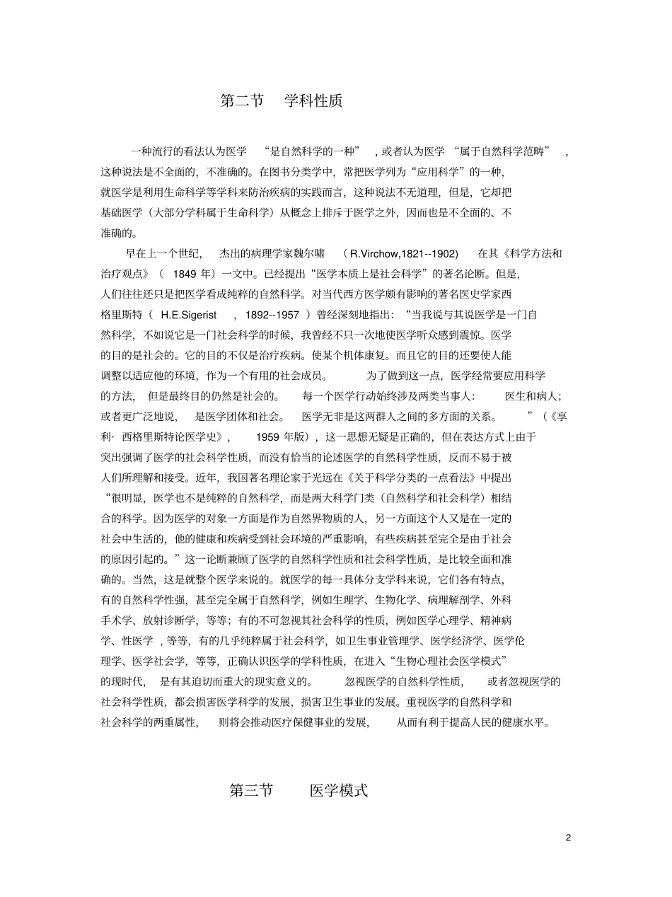 医学的定义和学科性质讲解_第2页