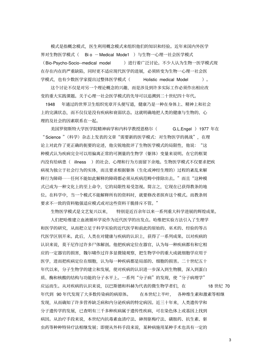 医学的定义和学科性质讲解_第3页