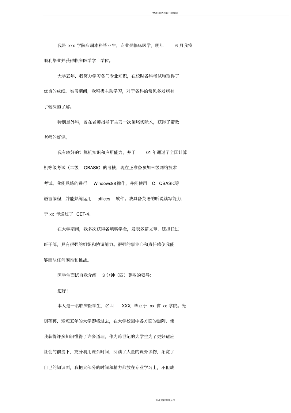 医学生面试自我介绍3分钟_第3页