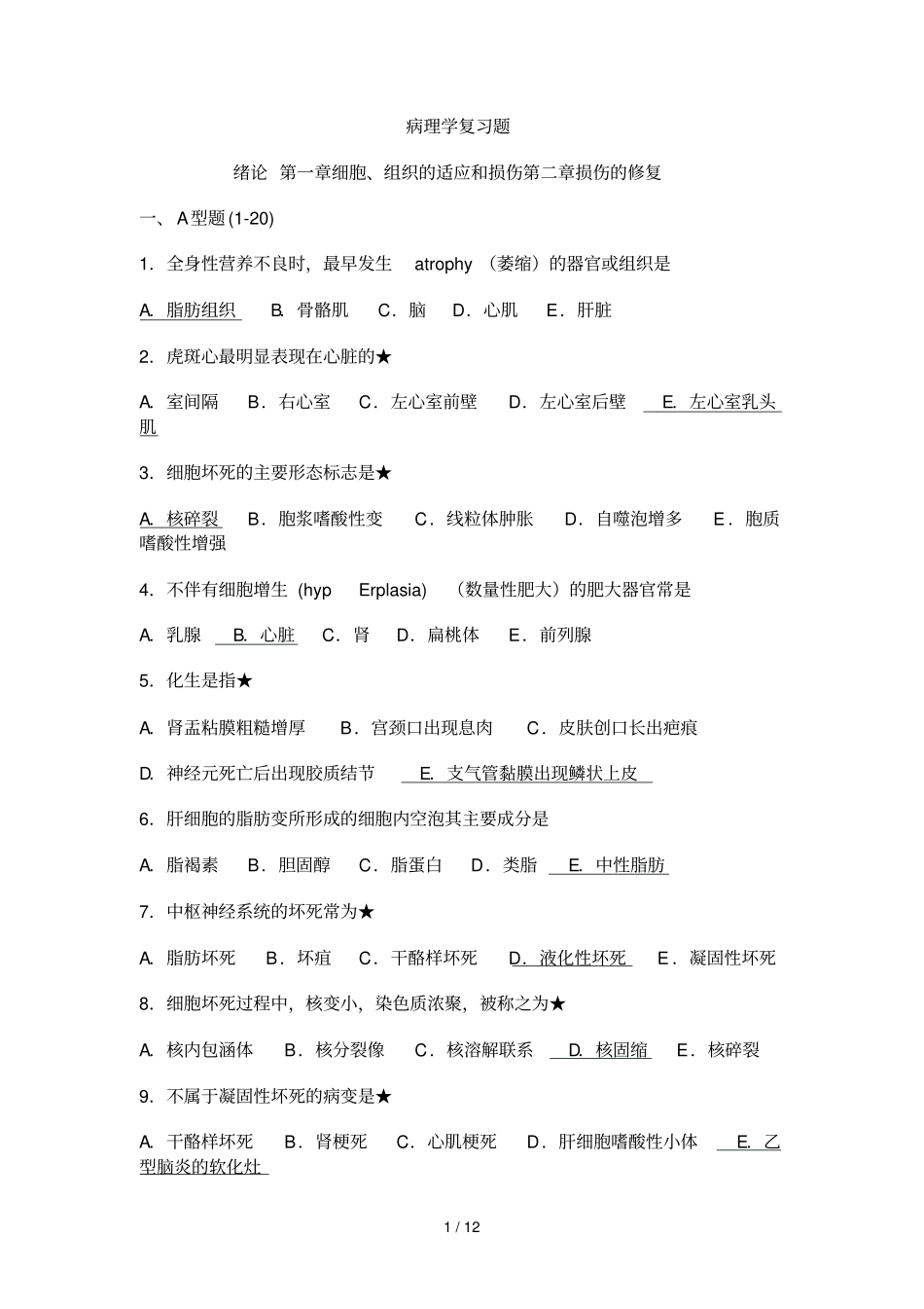 医学病理学病理试题_第1页