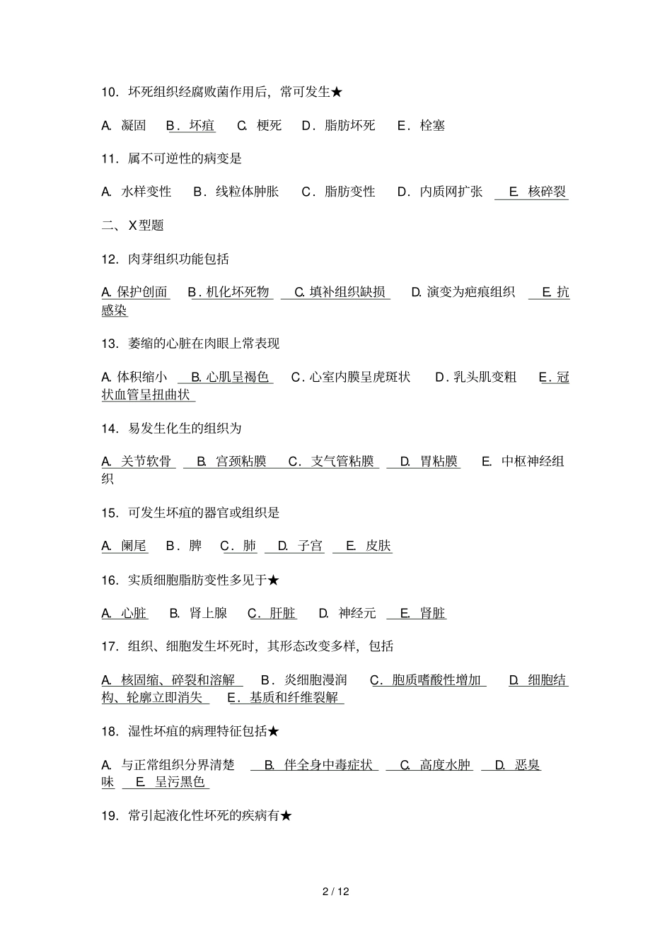 医学病理学病理试题_第2页