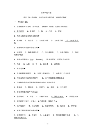 医学病理学病理试题
