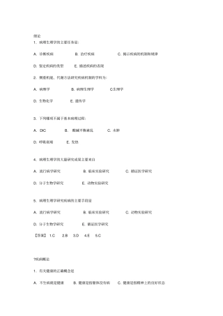 医学病理生理学作业习题有答案
