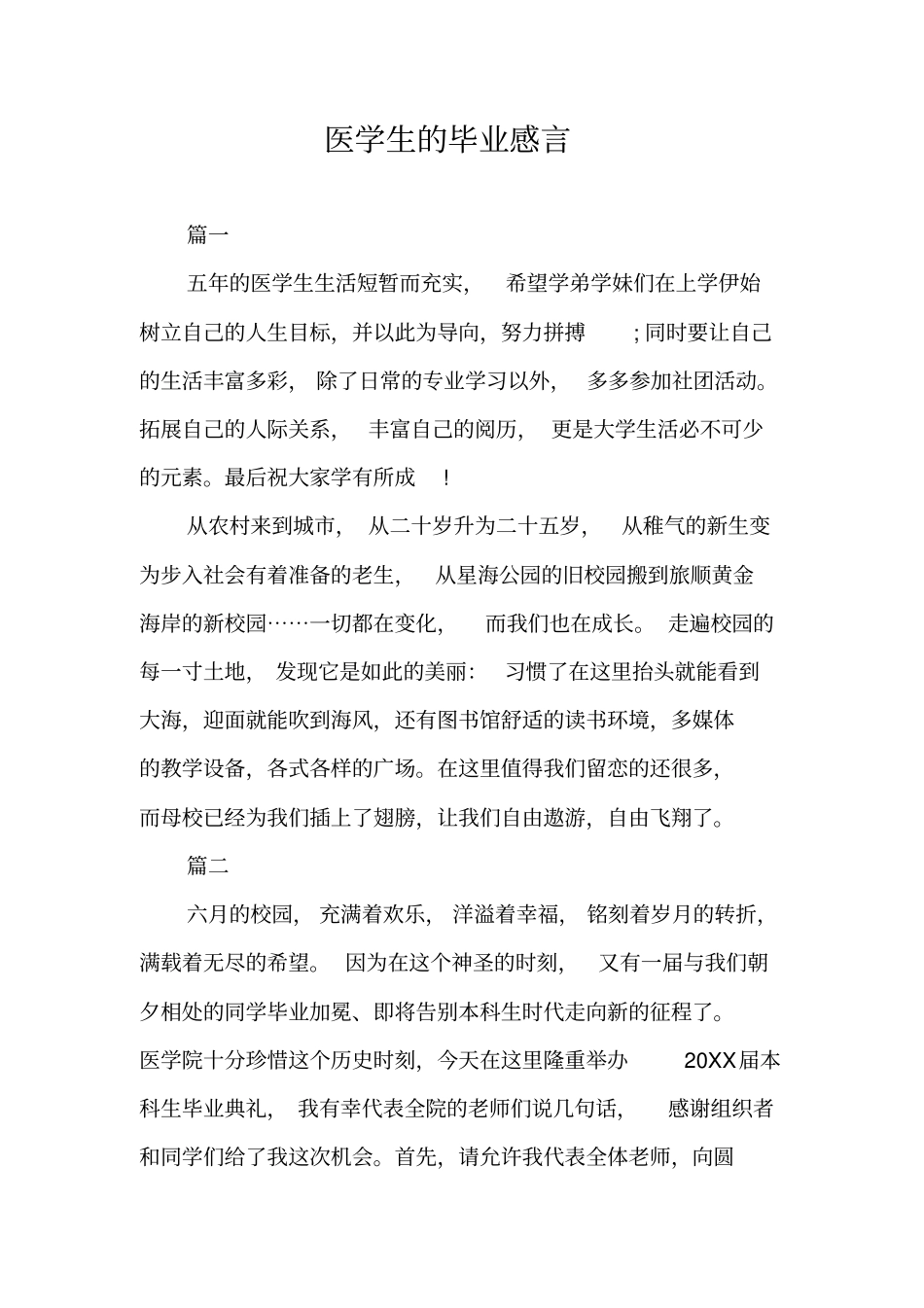 医学生的毕业感言_第1页