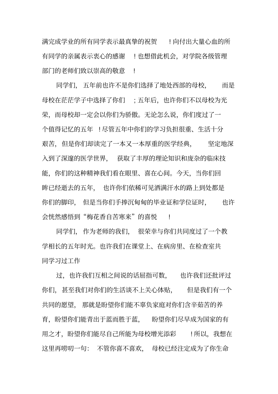 医学生的毕业感言_第2页