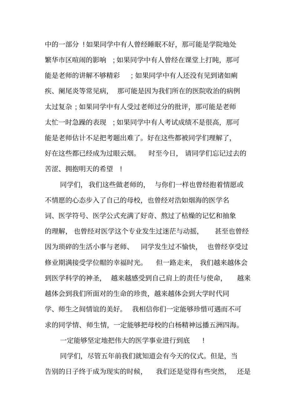 医学生的毕业感言_第3页