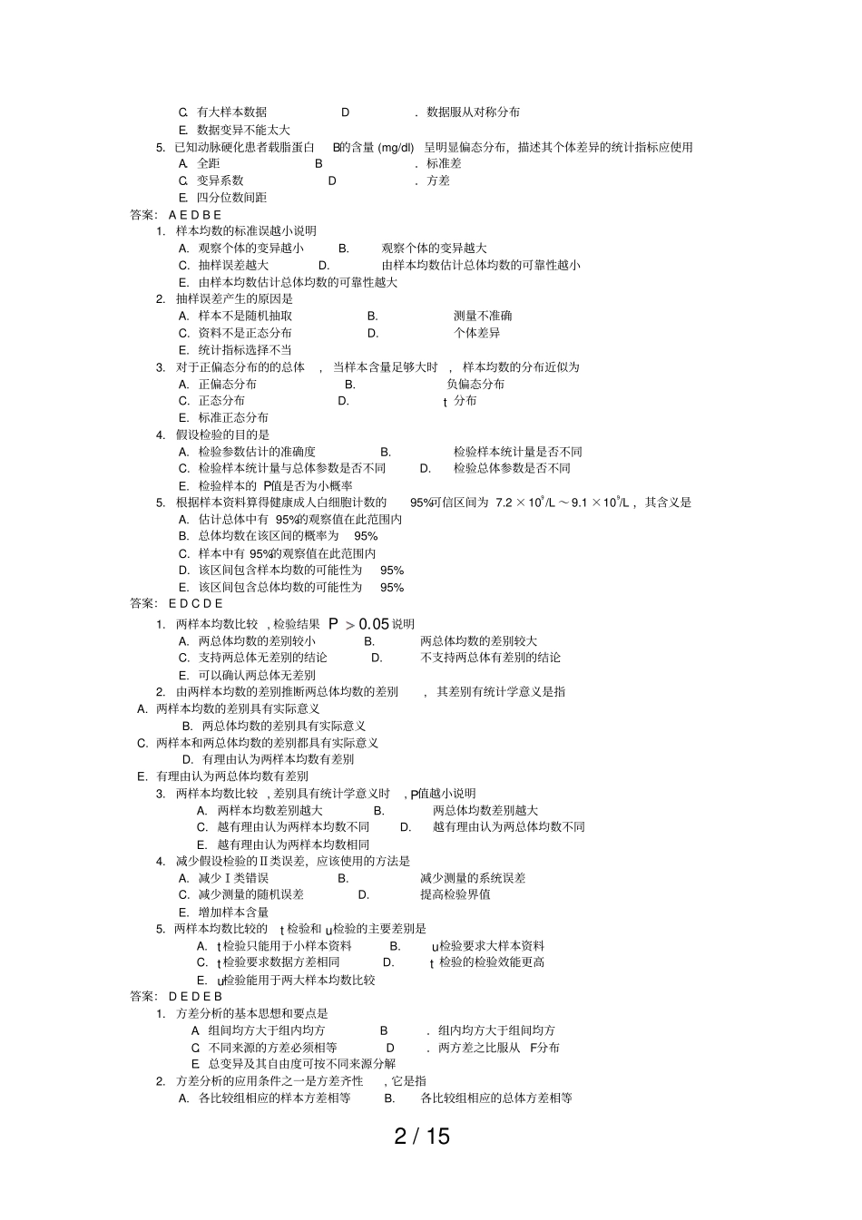 医学研究数据管理与分析选择题_第2页