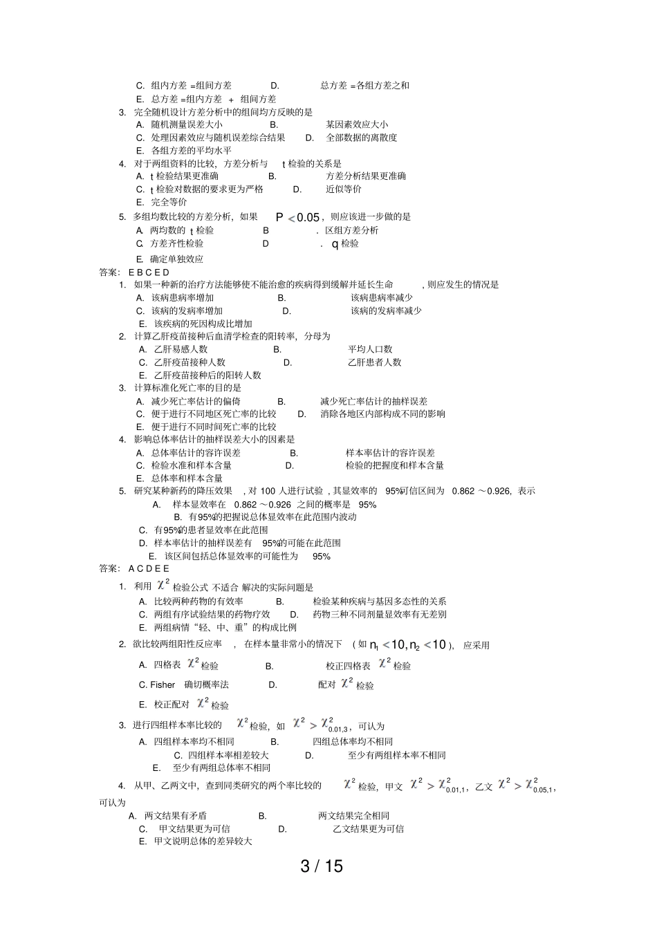 医学研究数据管理与分析选择题_第3页