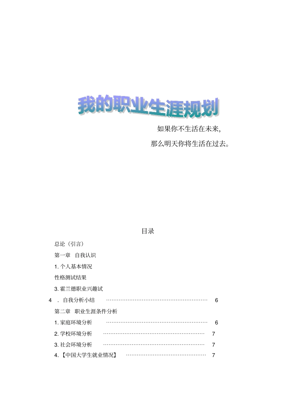 医学生职业生涯规划书_第1页