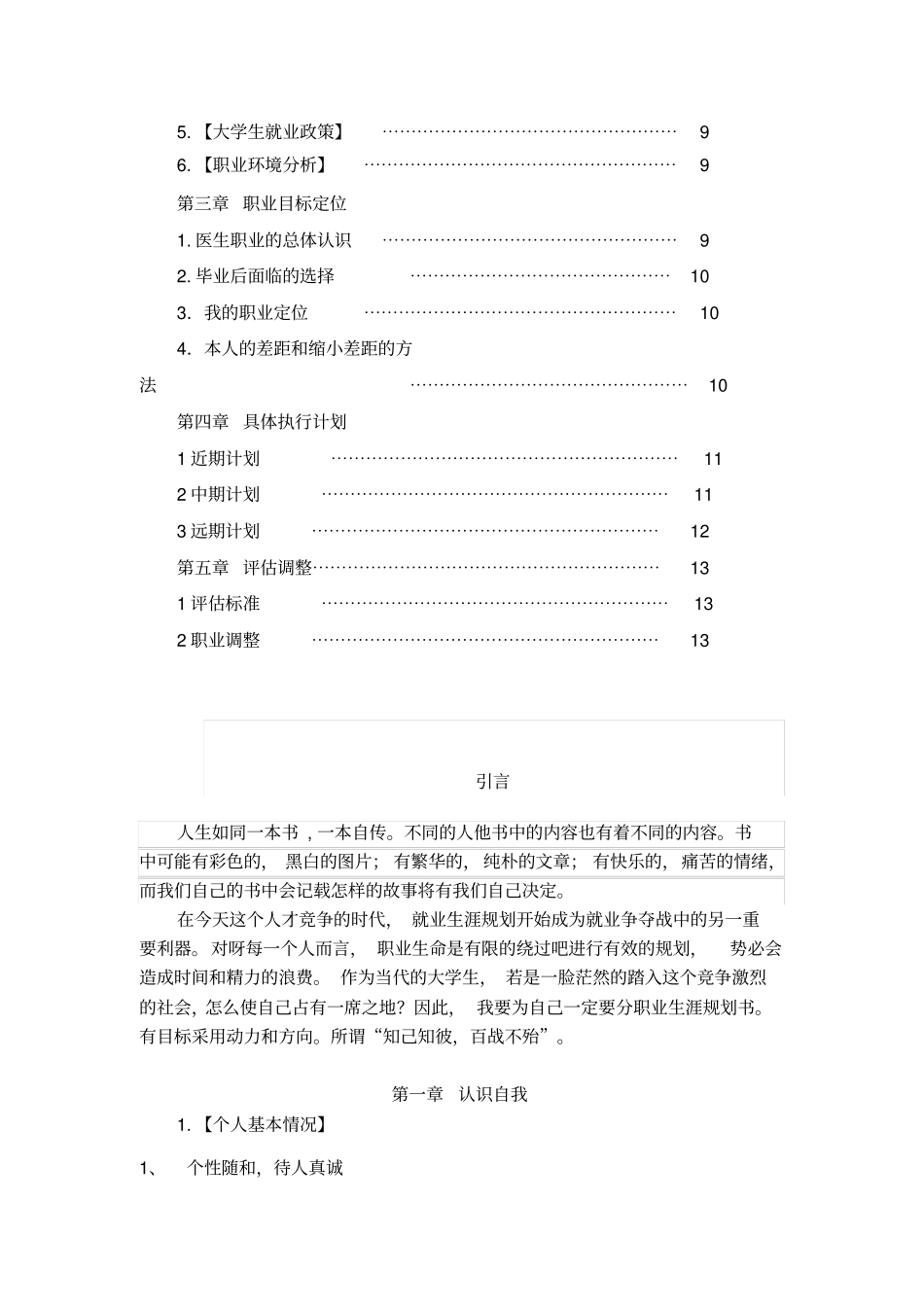 医学生职业生涯规划书_第2页