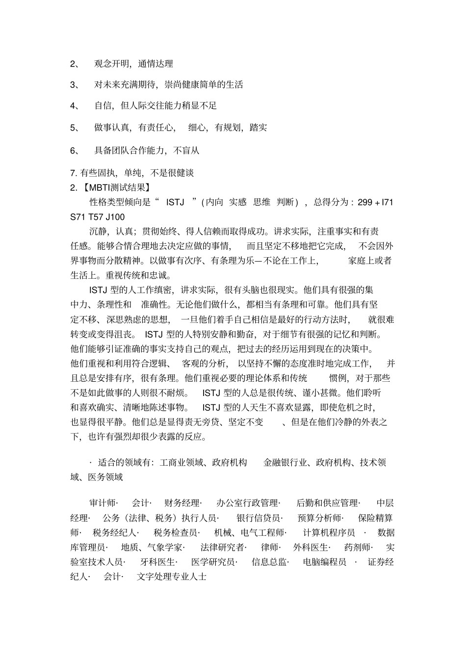 医学生职业生涯规划书_第3页