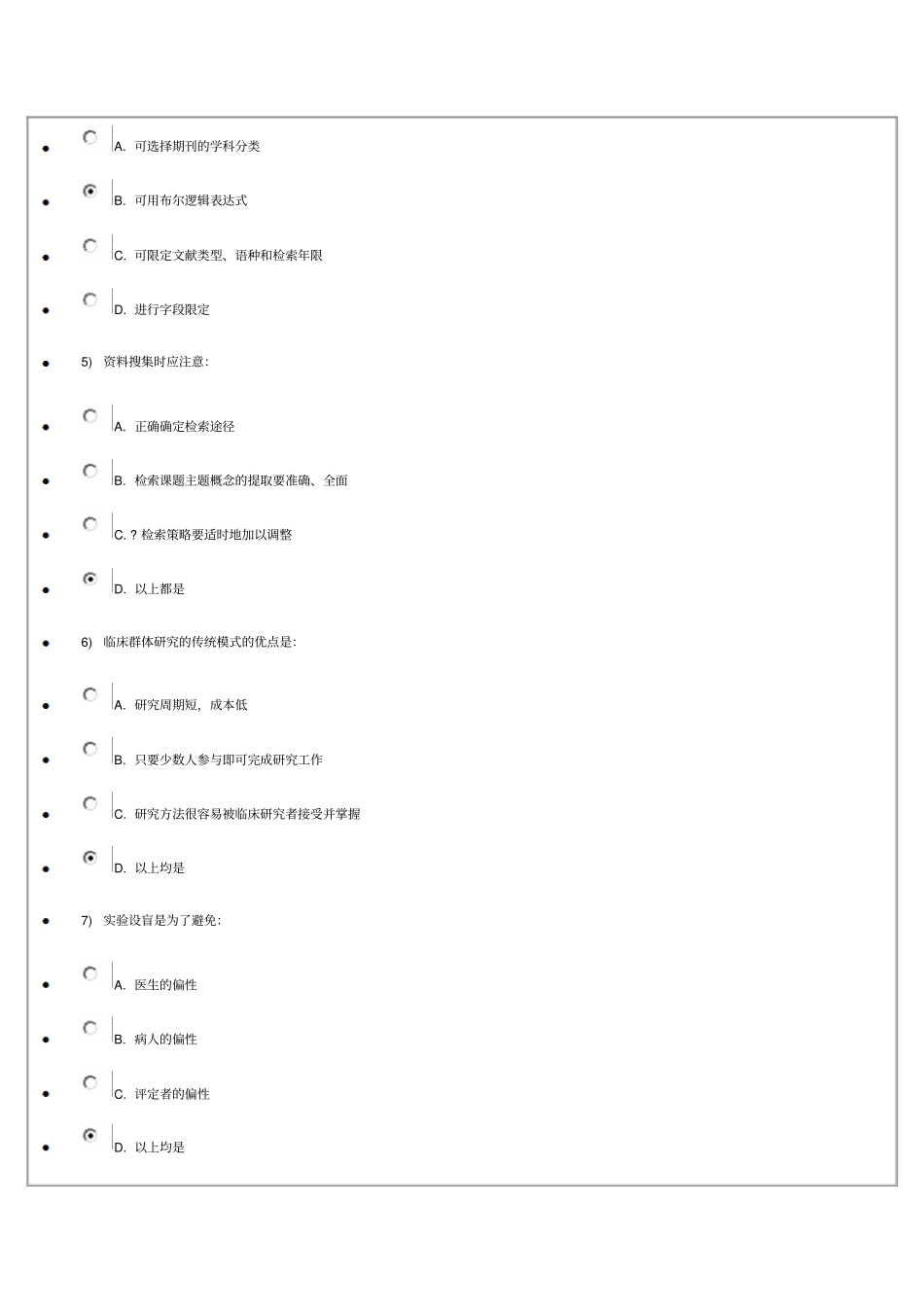 医学科研方法及论文写作结业考试9875分答案_第2页