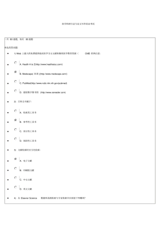 医学科研方法及论文写作结业考试9875分答案