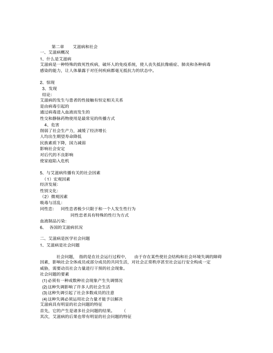 医学社会学概述_第2页