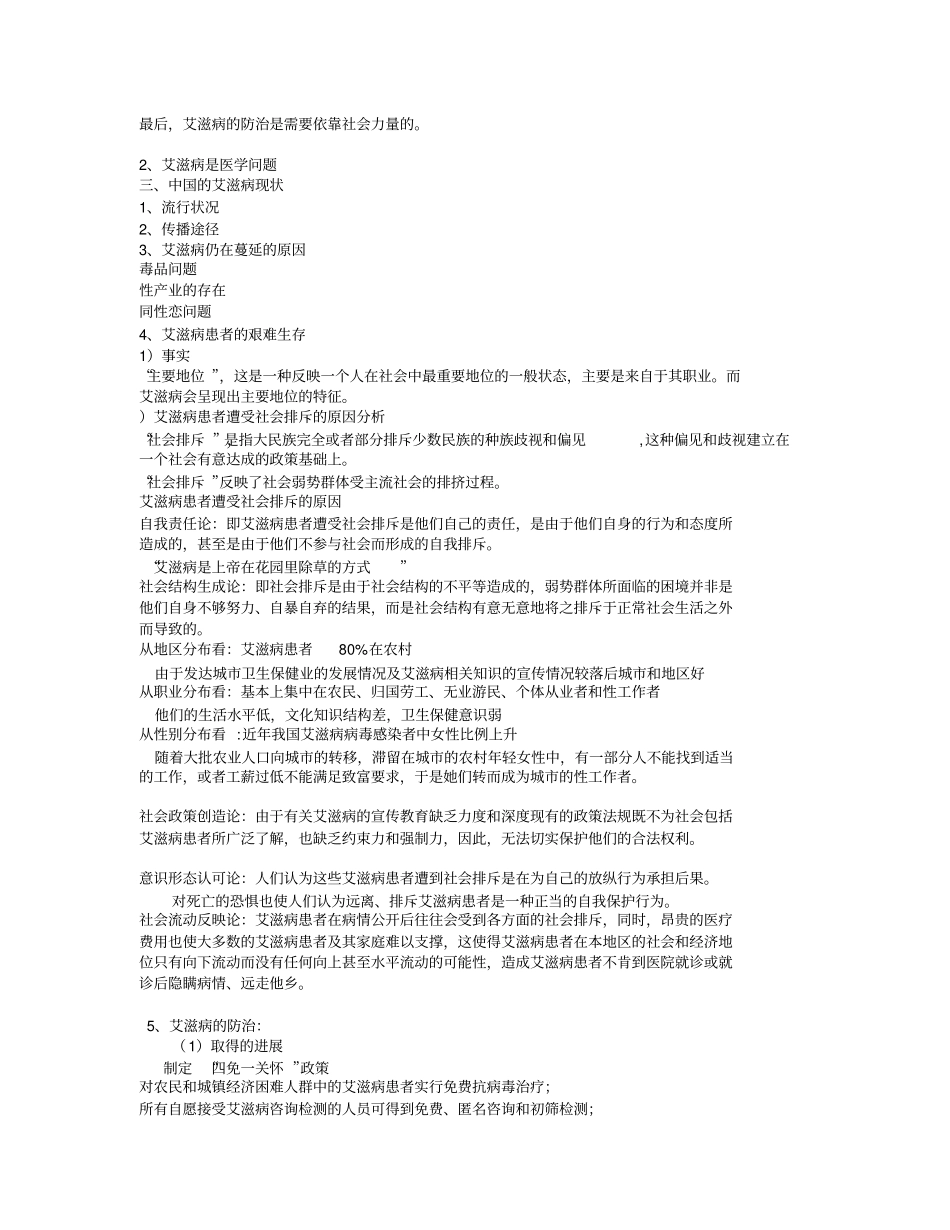 医学社会学概述_第3页