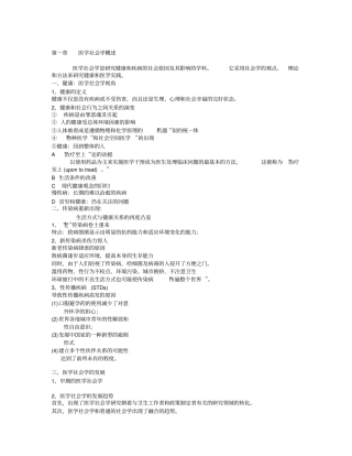 医学社会学概述